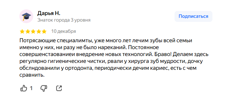 Потрясающие специалимты, уже много лет лечим зубы всей семьи именно у них, ни разу не было нареканий. Постоянное совершенстаованиеи внедрение новых технологий. Браво! Делаем здесь регулярно гигиенические чистки, рвали у хирурга зуб мудрости, дочку обслндованили у ортодонта, периодически дечим кариес, есть с чем сравнить.