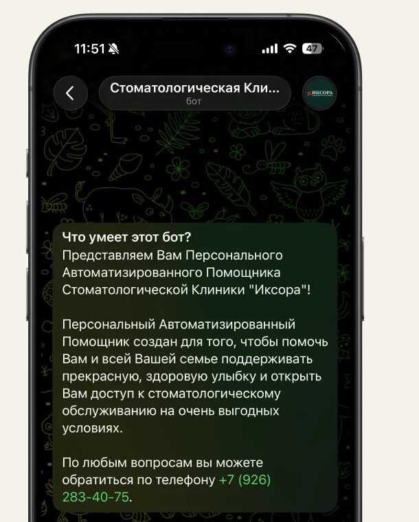 Бот клиники Иксора в Telegram